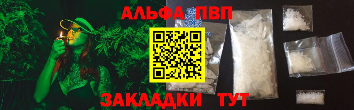 Alfa_PVP Соль  A PVP  Белая Калитва  Вход с VPN  A PVP СК КРИС 
