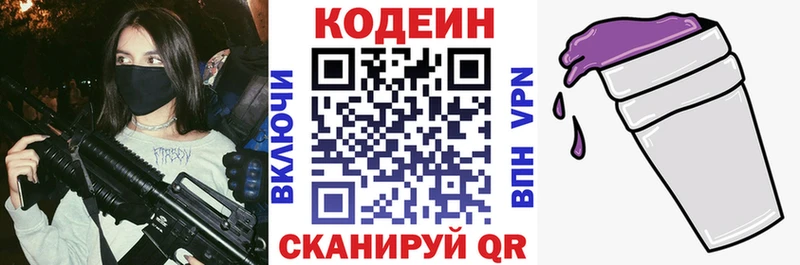 Кодеин Purple Drank  продажа наркотиков  Белая Калитва 