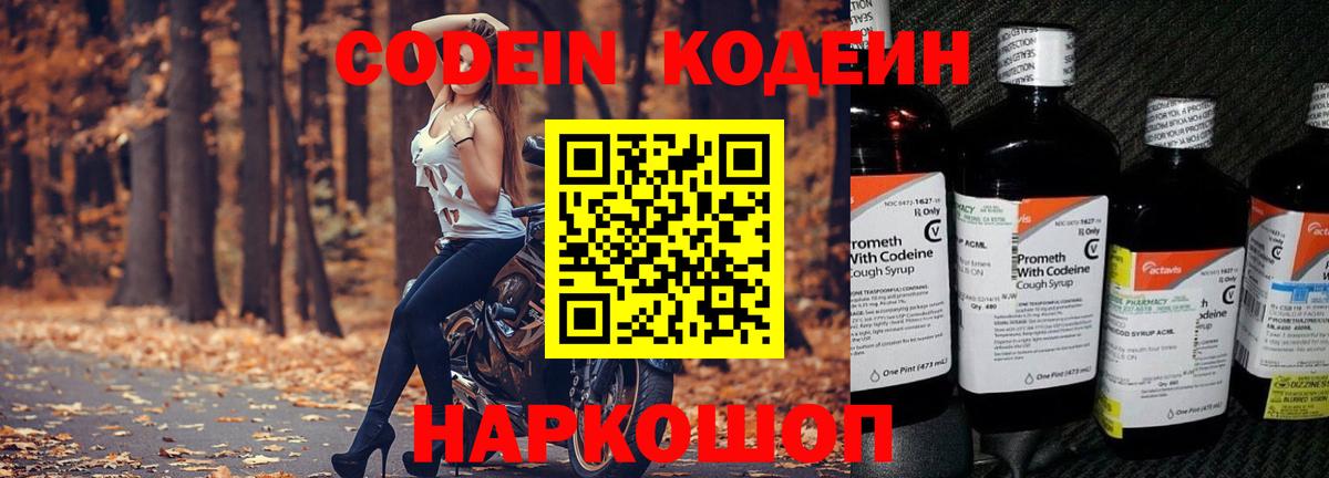 Codein напиток Lean (лин)  Кодеиновый сироп Lean напиток Lean (лин)  Белая Калитва  Вход с VPN 