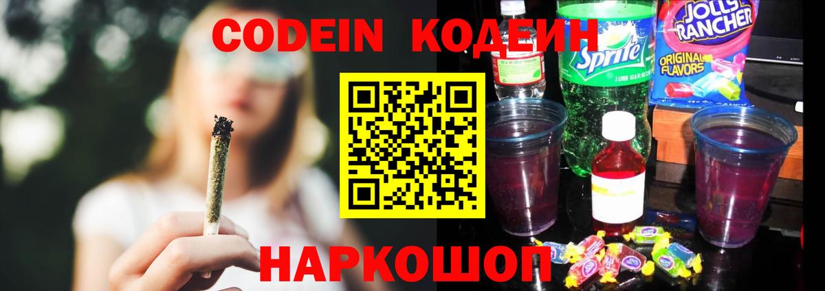 Кодеин напиток Lean (лин) Белая Калитва