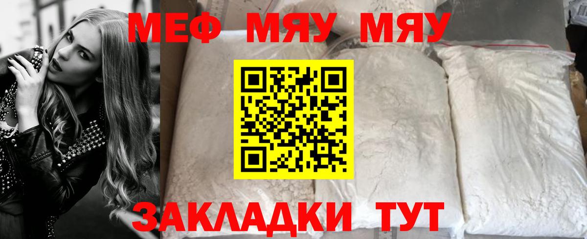 МЯУ-МЯУ  Вход с VPN  Белая Калитва  МЯУ-МЯУ mephedrone  МЯУ-МЯУ 4 MMC  Мефедрон 