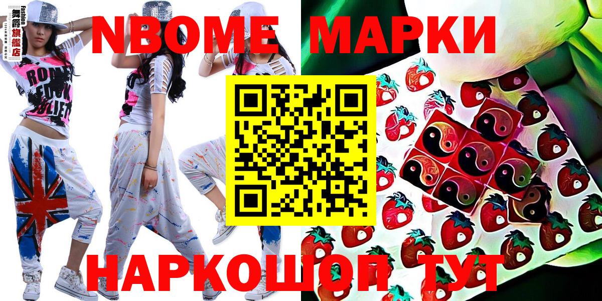 Марки NBOMe 1,5мг  Вход с VPN  купить  цена  Белая Калитва 
